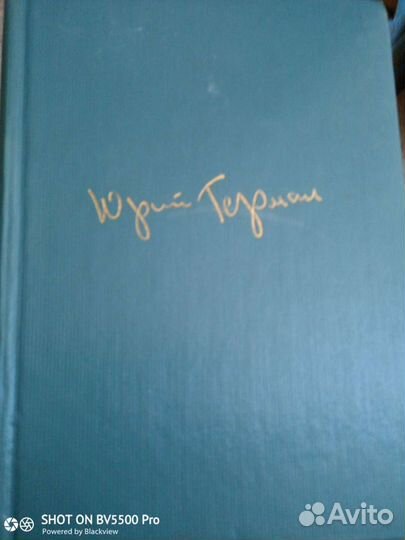 Юрий Герман в 6 томах
