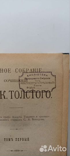 А. К. Толстой