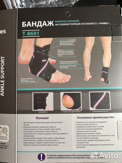 Бандаж голеностопный Trives T-8691