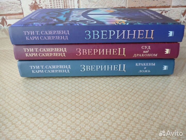 Книги Зверинец 3 тома