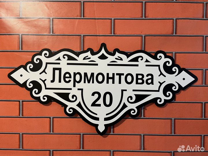 Адресная табличка на дом