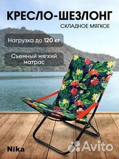 Кресло-шезлонг фламинго