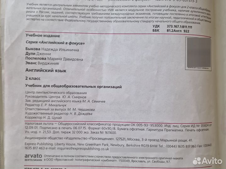 Учебник английского языка 2 класс spotlight