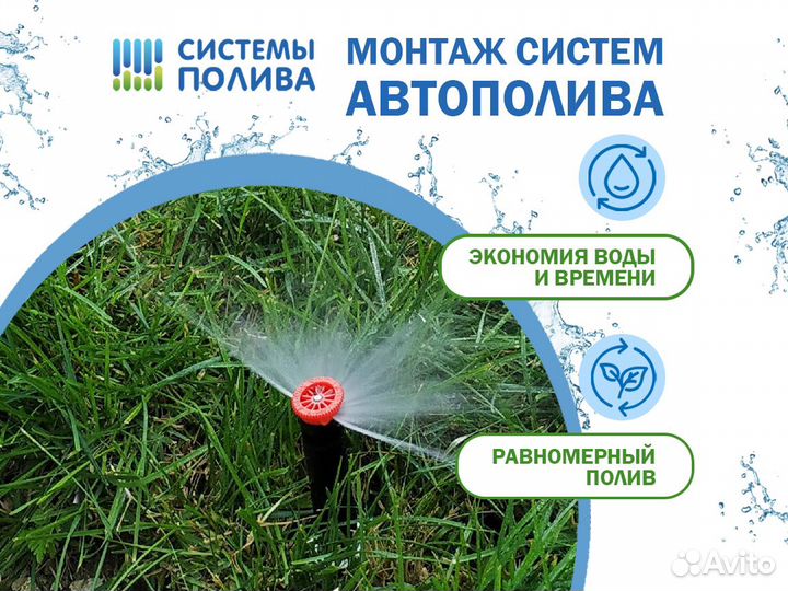 Автополив 