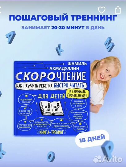 Скорочтение книга