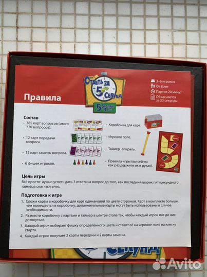 Игра ответь за 5 секунд