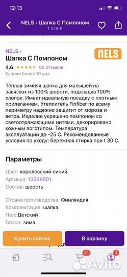 Зимняя шапка nels 50-52