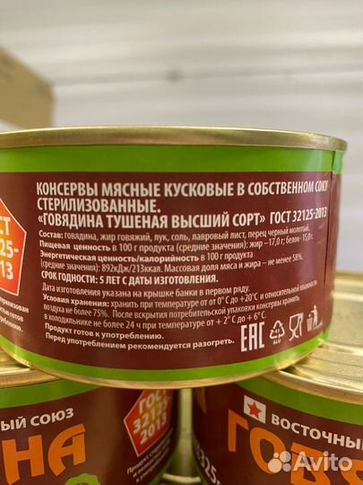 Говядина тушёная