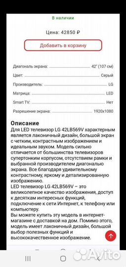 Телевизор LG 42LB569V