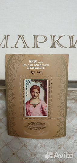 Редкие почтовые марки СССР