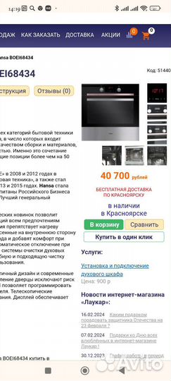 Духовой шкаф электрический Hansa