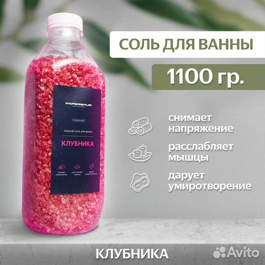 Морская соль для ванн