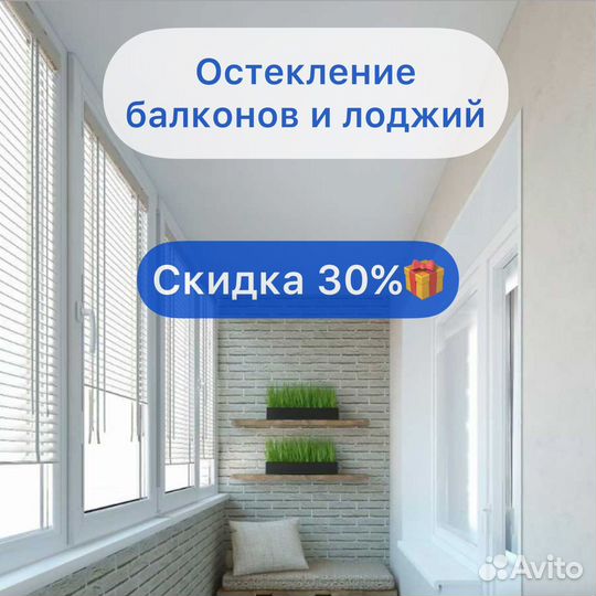 Остекление балконов и лоджий