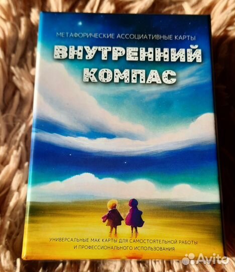 Метафорические ассоциативные карты (МАК) Внутренни