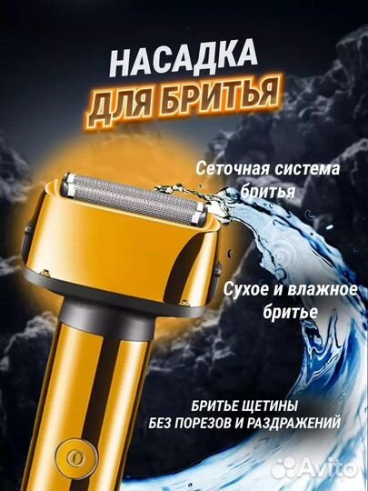 Электробритва мужская,шейвер