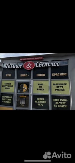 Магазин разливного пива 