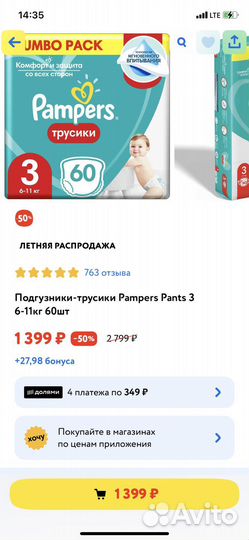 Pampers трусики 3