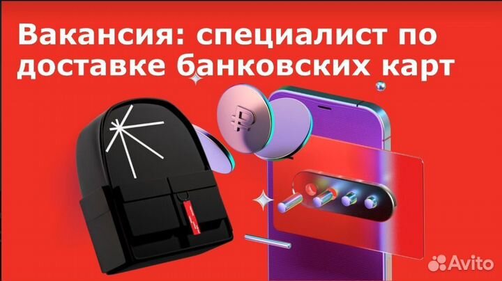 Специалист по доставке пластиковых карт