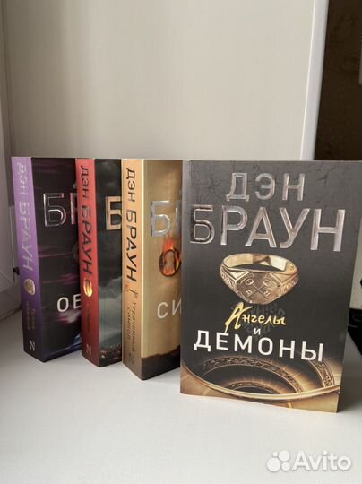 Книги Дэна Брауна