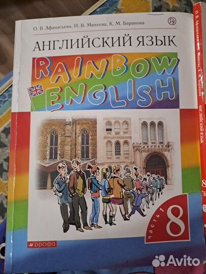 Учебник Английский язык 8 класс Афанасьева 2 части