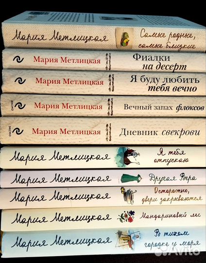 Женская проза книги пакетом 10 шт Мария Метлицкая