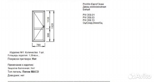 Продаётся дверь