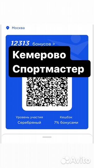 Бонусы спортмастер