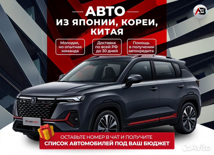 Авто под заказ за 30 дней