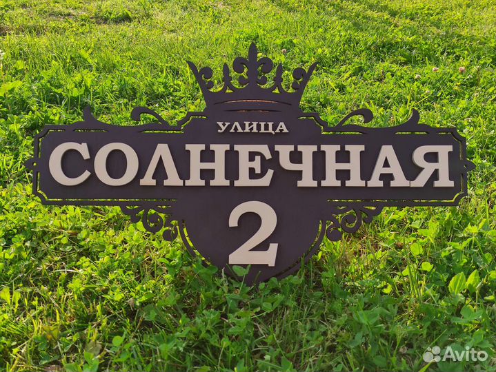 Адресная табличка на дом из дерева