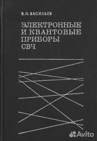 Электронные и квантовые приборы свч