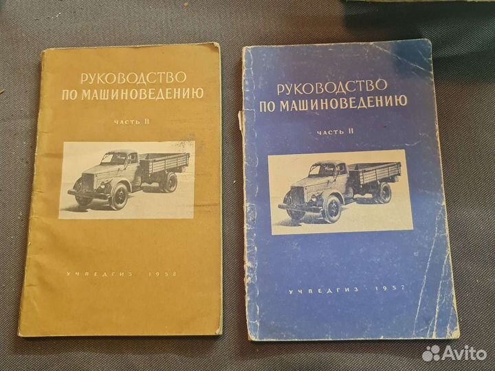Руководство по машиноведению 1957