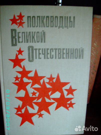 Полководцы Великой Отечественной