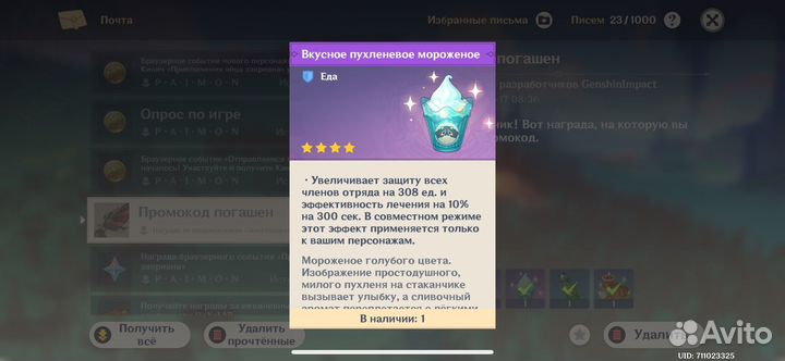 Промокод коллаборации Додо пицца Genshin impact