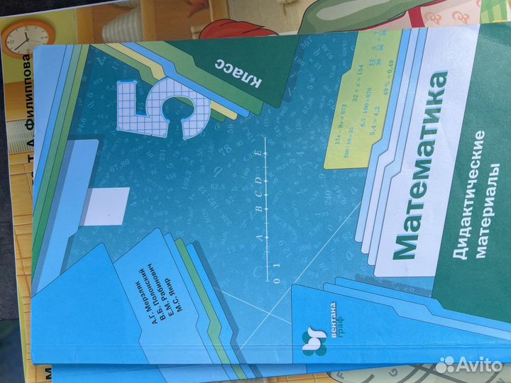 Учебник математика 6 класс и 5 класс
