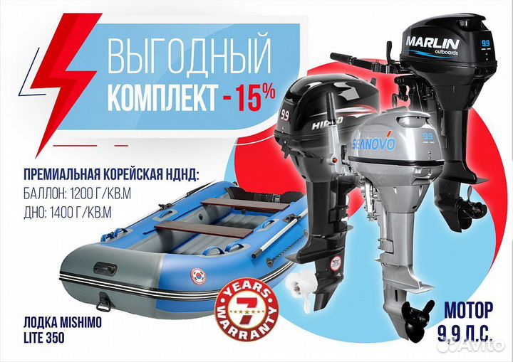 Комплект лодка mishimo lite 350 + мотор 9,9 Л.С