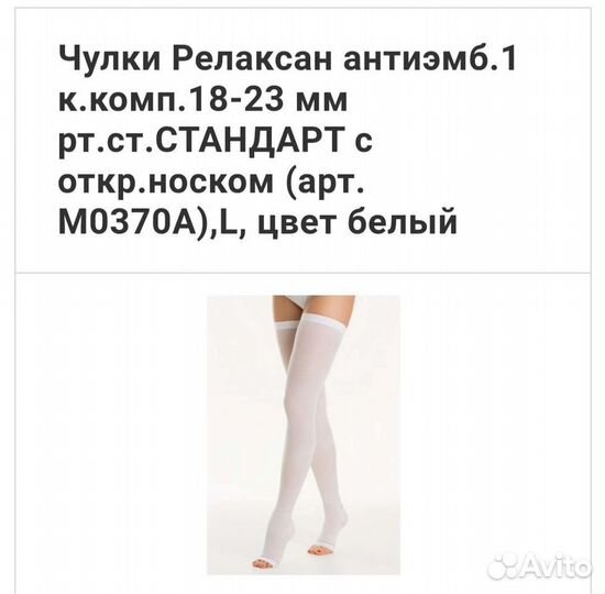 Компрессионные чулки новые