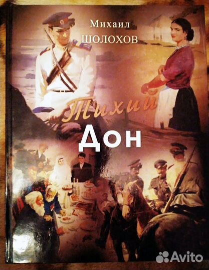 Раритетные издания Михаила Шолохова