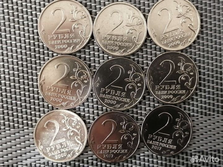 Монеты 2 руб Города Герои (9шт) цена за лот
