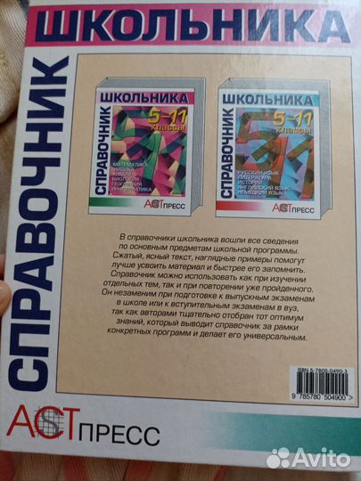 Справочник школьника 5-11 класс