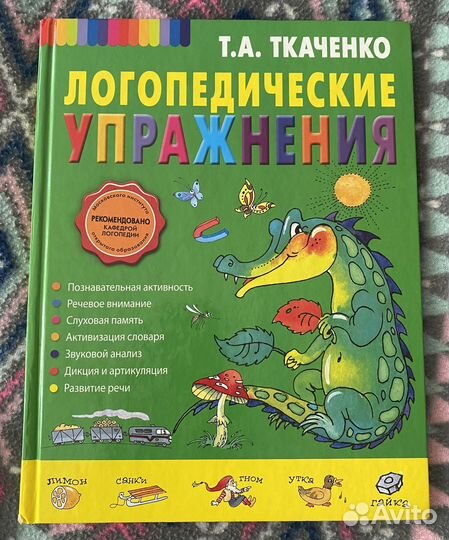 Книги для логопедических занятий с детьми