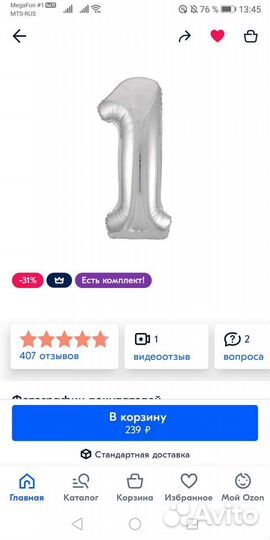 Шары из фольги на 1 годик