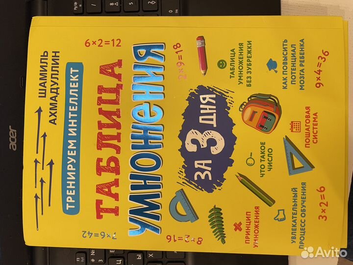 Таблица умножения. Шамиль Ахмадуллин