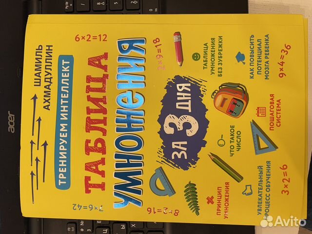 Таблица умножения. Шамиль Ахмадуллин