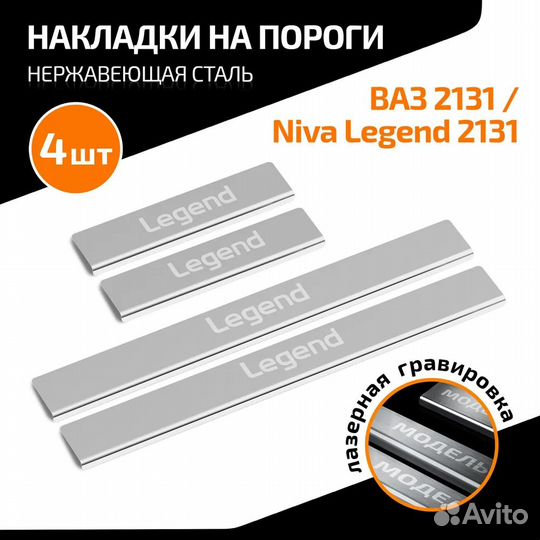 Накладки порогов (4 шт.) LADA Нива 5 дверей