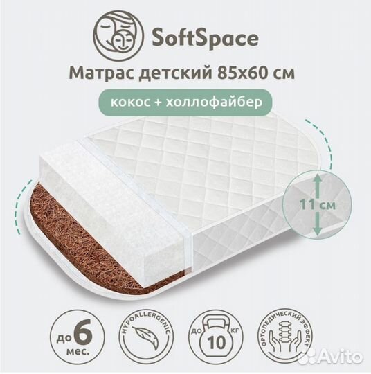 Матрас детский 85*60 Soft space