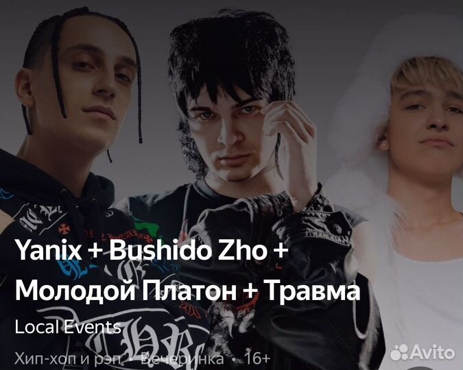 Билет на концерт Yanix + Bushido Zho