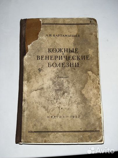 Книга кожные и венерические болезни