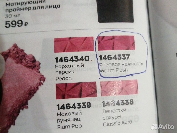 Косметика avon для тебя