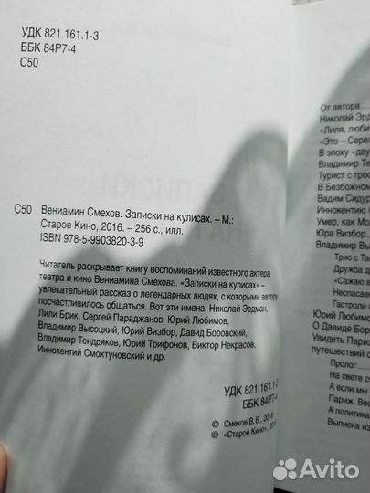 Вениамин Смехов Записки на кулисах