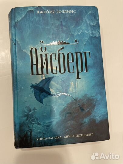 Книга Айсберг